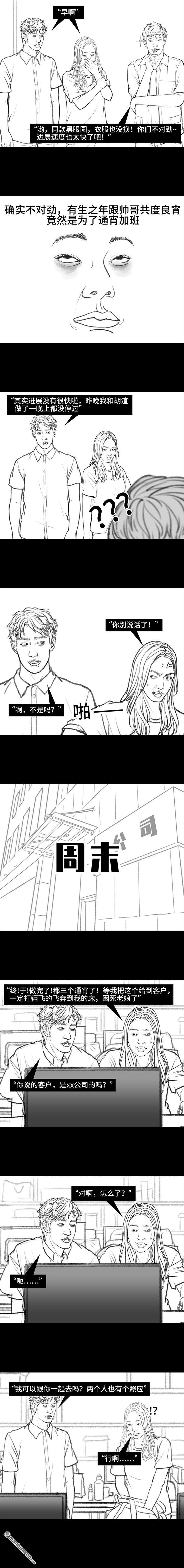 胡渣少女第106话 抠门男神