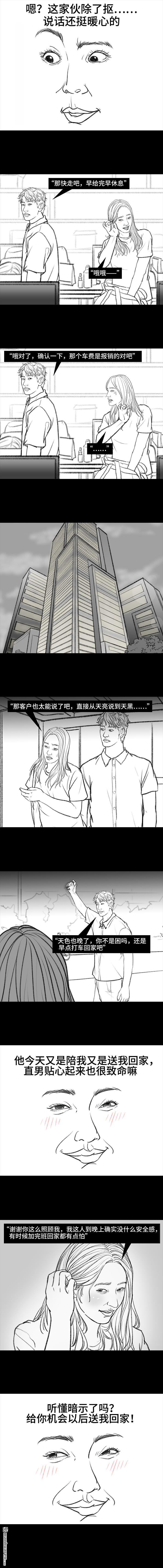 胡渣少女第106话 抠门男神