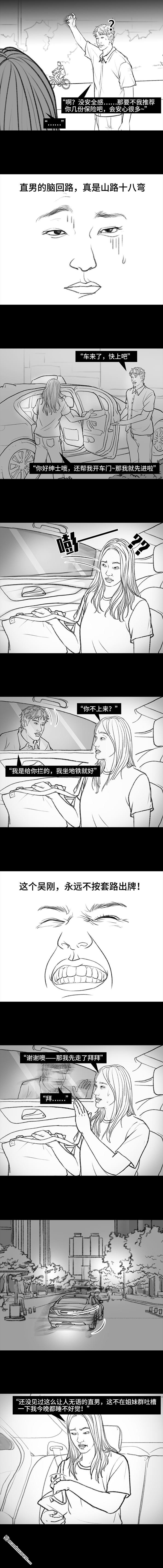 胡渣少女第106话 抠门男神