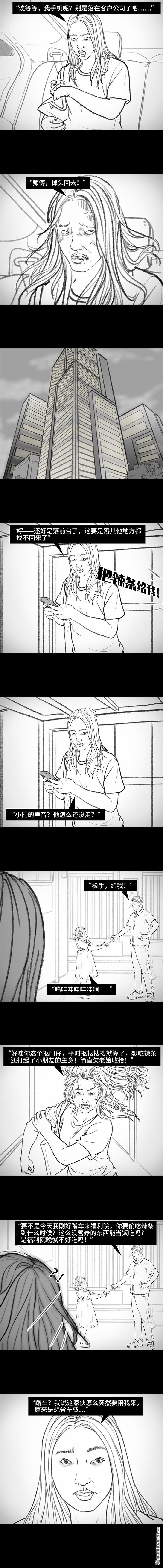 胡渣少女第106话 抠门男神