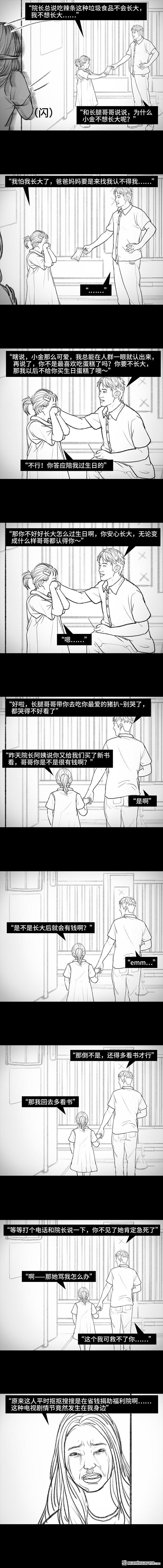 胡渣少女第106话 抠门男神
