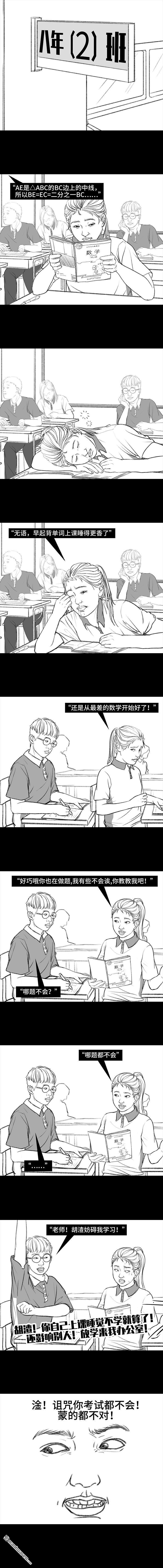 胡渣少女第107话 考试作弊
