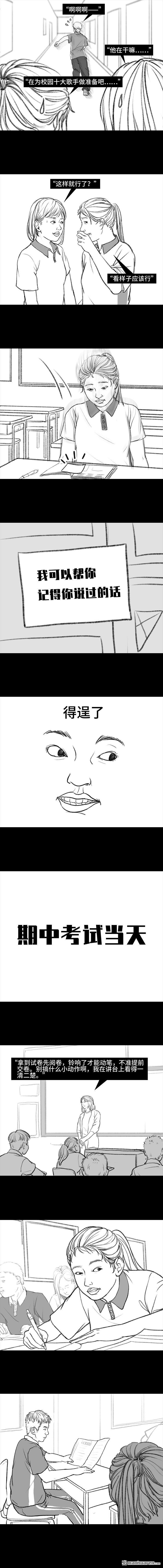 胡渣少女第107话 考试作弊
