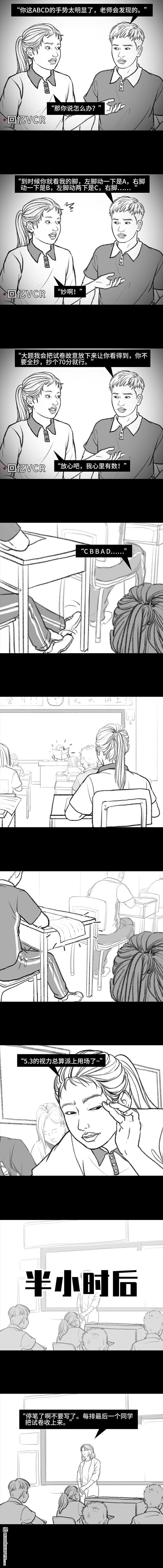胡渣少女第107话 考试作弊