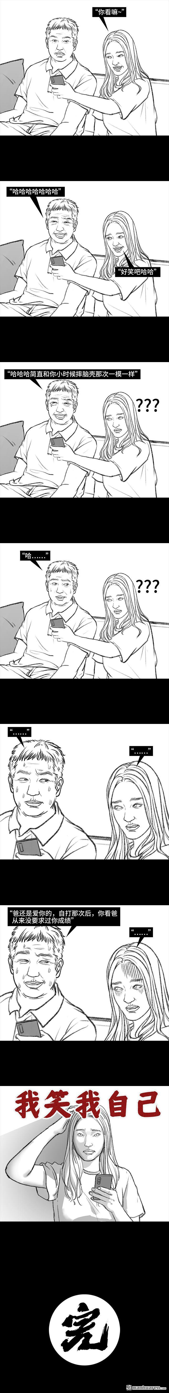 胡渣少女第109话 父爱如山