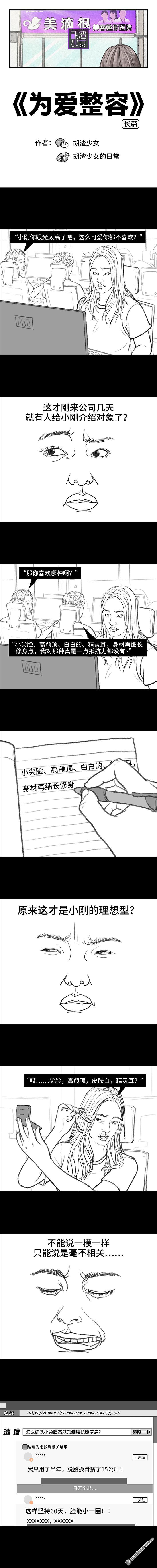 胡渣少女第110话 为爱整容