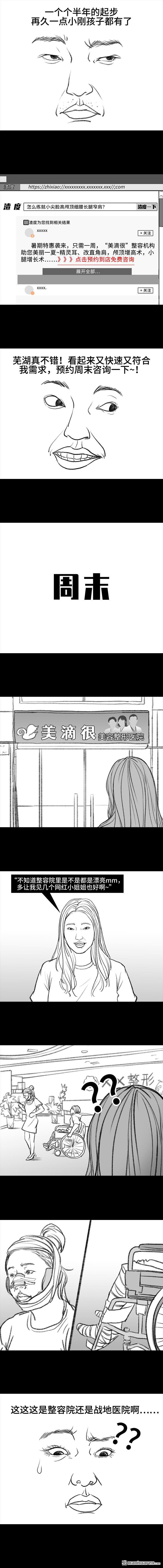 胡渣少女第110话 为爱整容