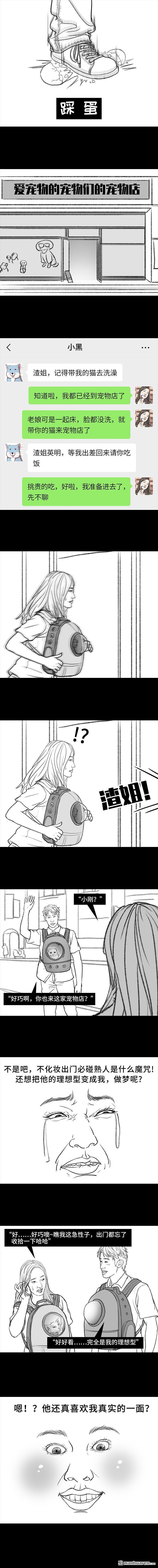 胡渣少女第110话 为爱整容