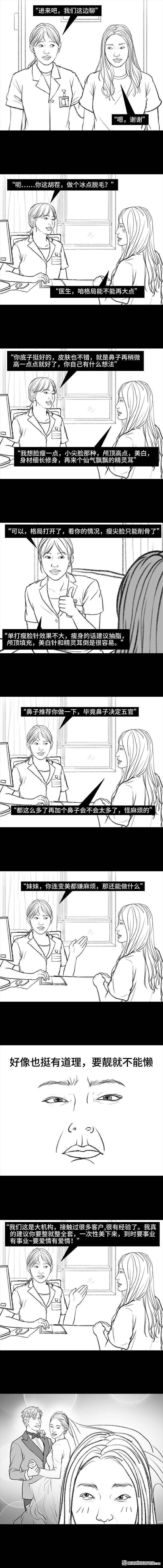 胡渣少女第110话 为爱整容