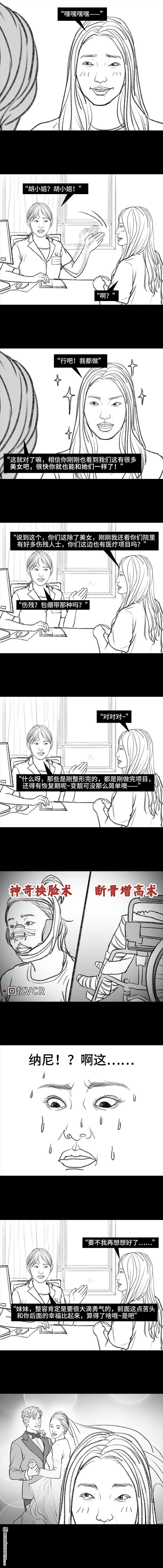 胡渣少女第110话 为爱整容