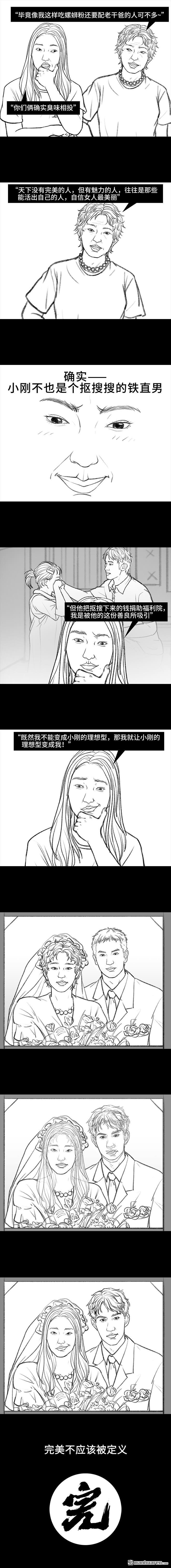 胡渣少女第110话 为爱整容