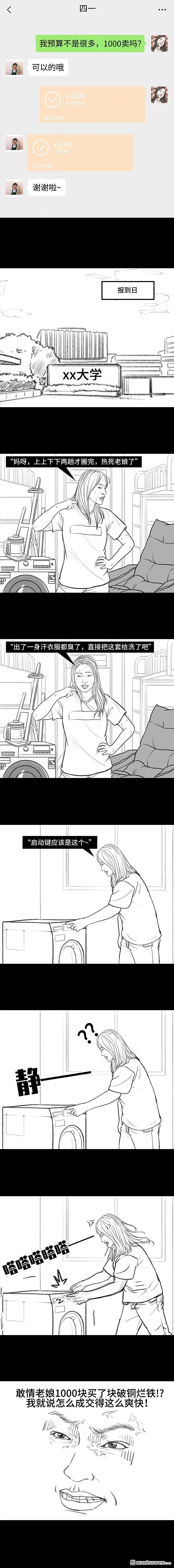 胡渣少女第111话 新生遇坑记
