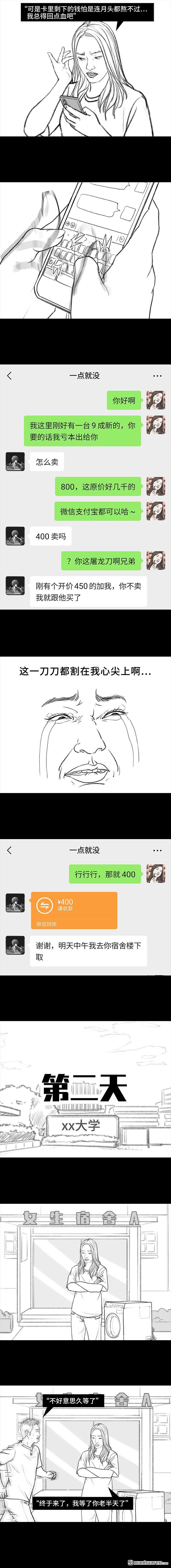 胡渣少女第111话 新生遇坑记