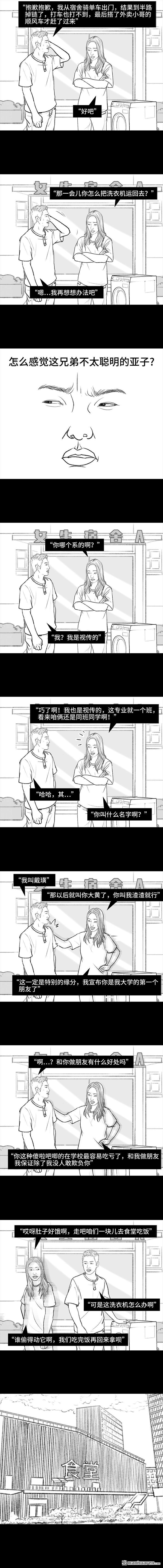 胡渣少女第111话 新生遇坑记