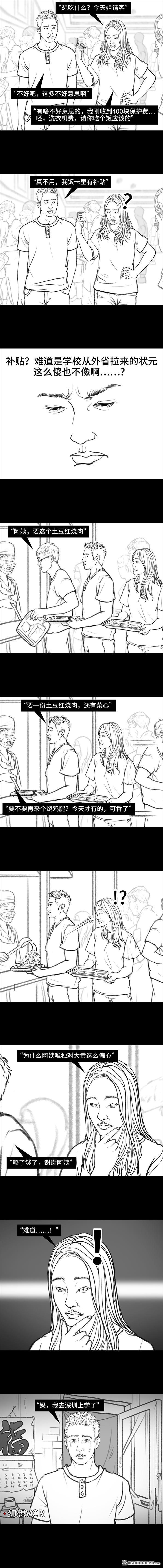 胡渣少女第111话 新生遇坑记