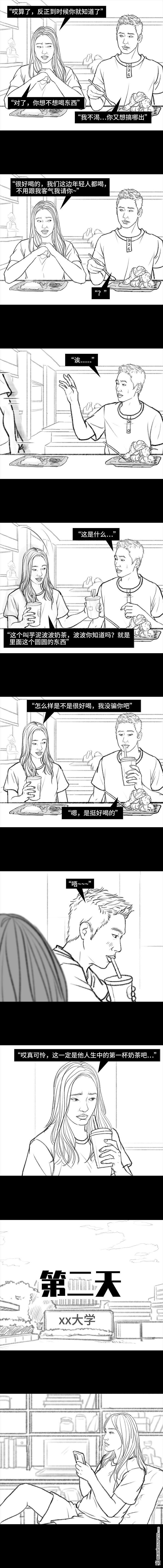 胡渣少女第111话 新生遇坑记