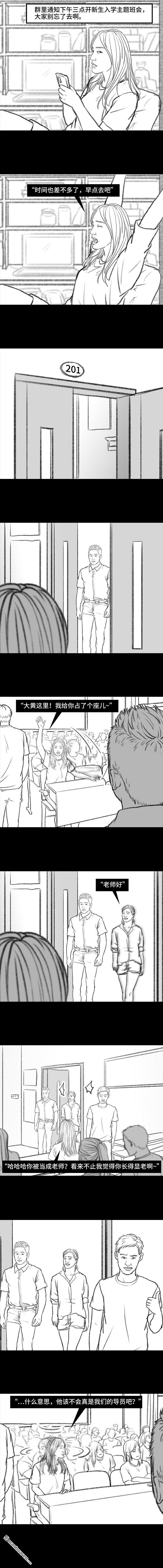 胡渣少女第111话 新生遇坑记