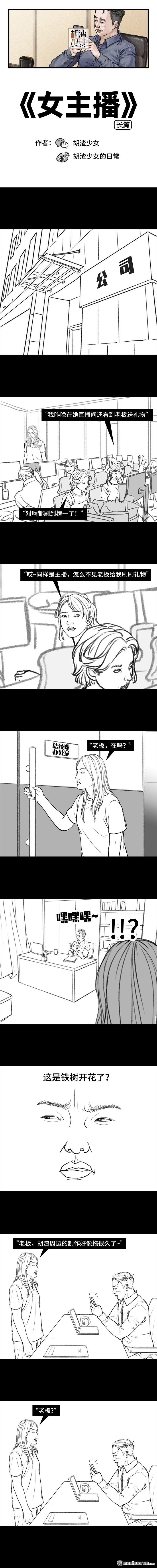 胡渣少女第113话 女主播