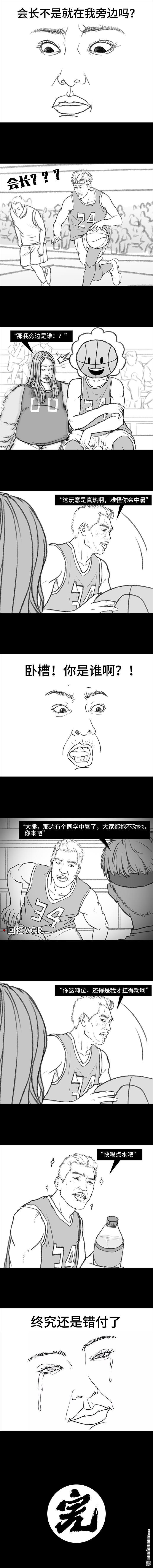 胡渣少女第114话 社团招新