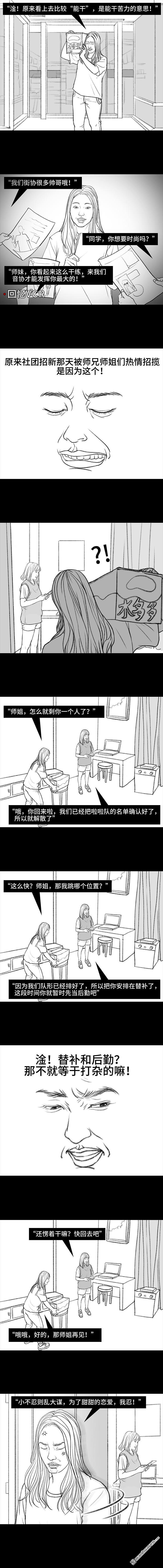 胡渣少女第114话 社团招新