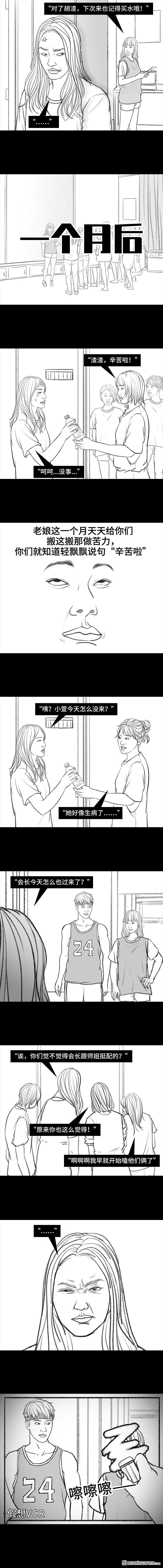 胡渣少女第114话 社团招新