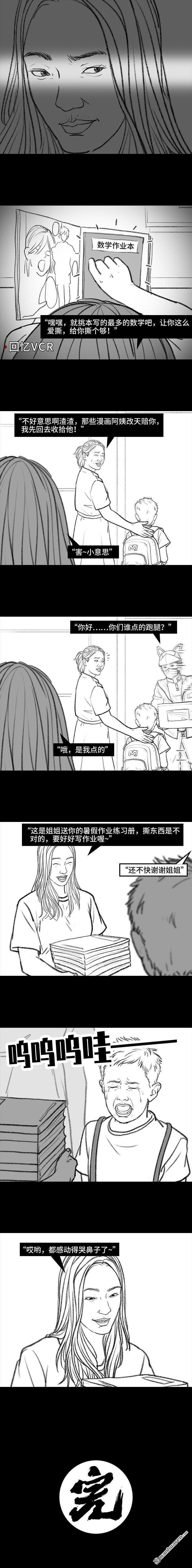 胡渣少女第115话 熊孩子