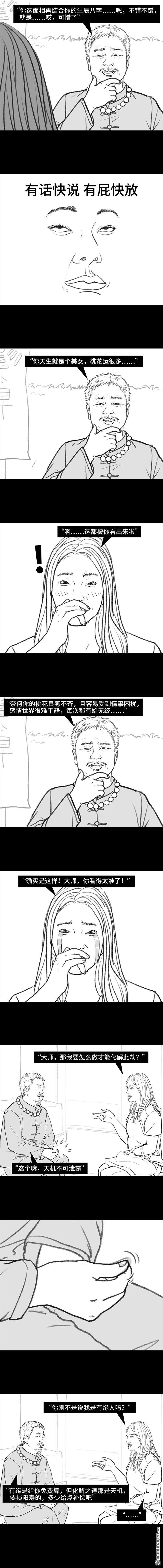 胡渣少女第116话 爱情算命师