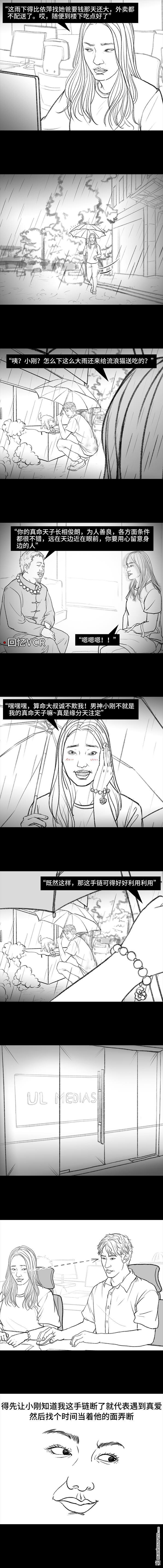 胡渣少女第116话 爱情算命师