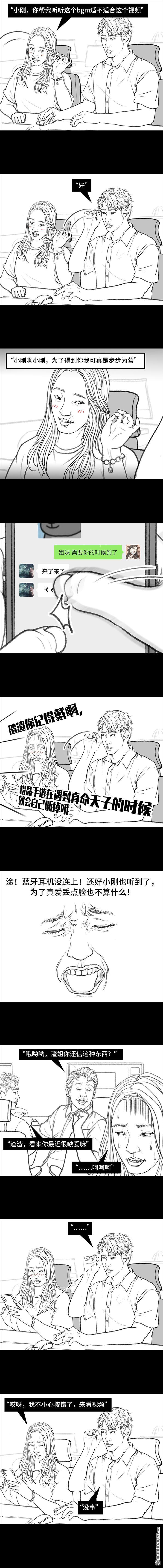 胡渣少女第116话 爱情算命师