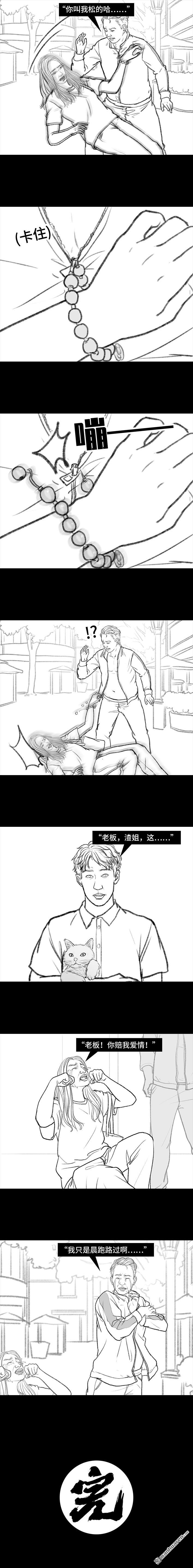 胡渣少女第116话 爱情算命师