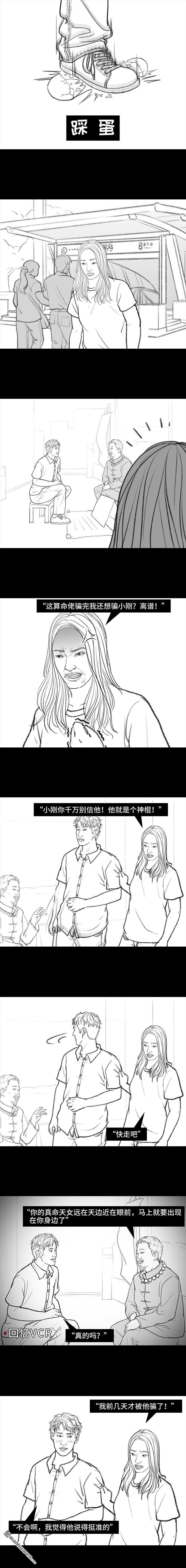 胡渣少女第116话 爱情算命师