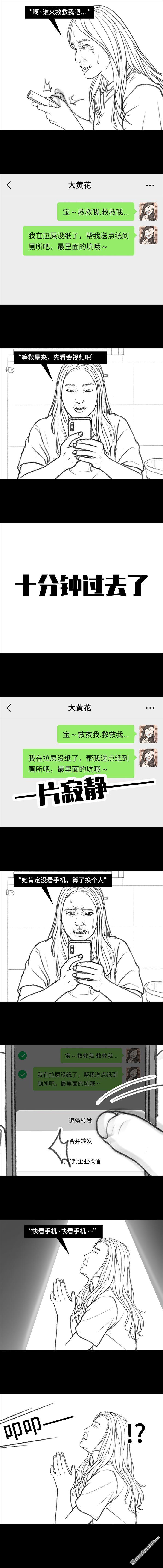 胡渣少女第117话 厕所送纸