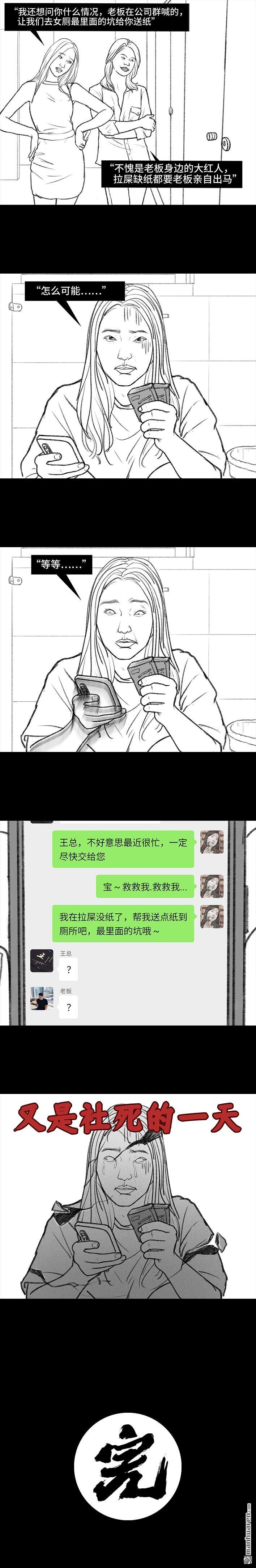 胡渣少女第117话 厕所送纸