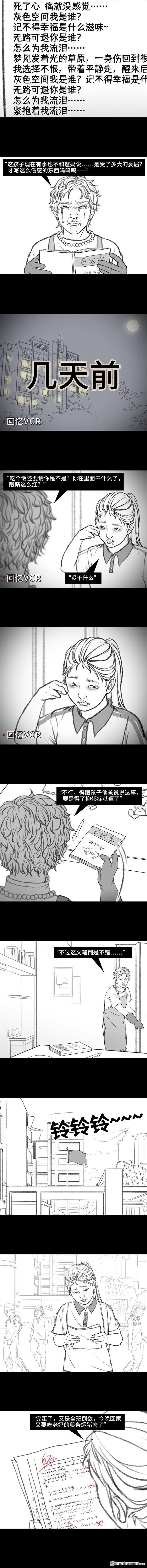 胡渣少女第118话 小学日记