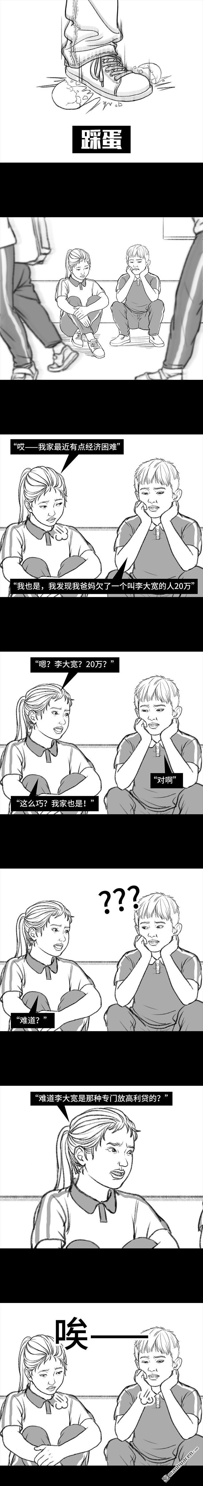 胡渣少女第118话 小学日记