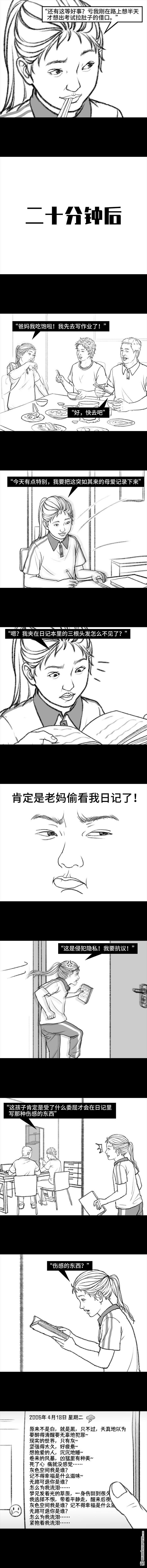 胡渣少女第118话 小学日记