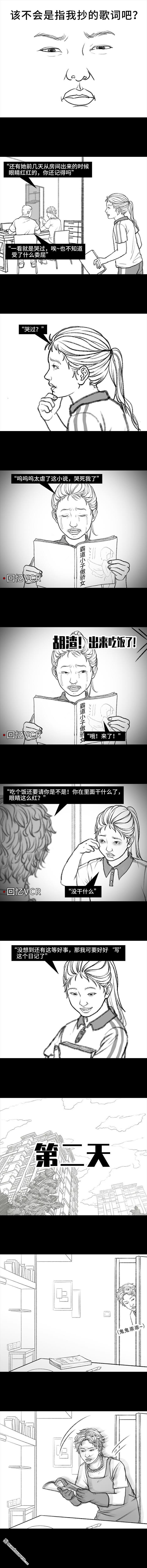 胡渣少女第118话 小学日记