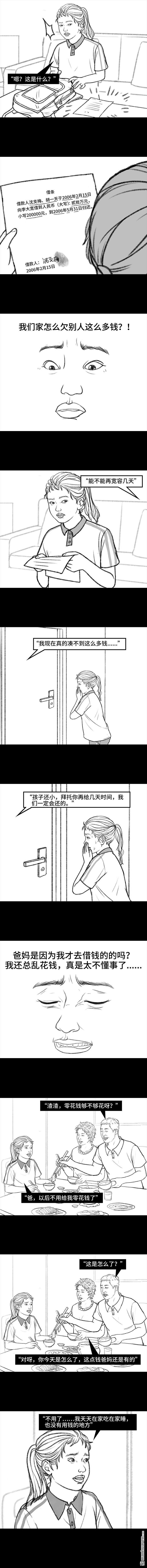 胡渣少女第118话 小学日记
