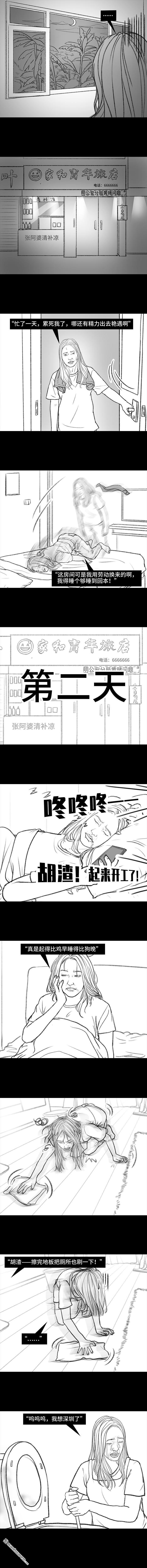 胡渣少女第119话 国庆穷游
