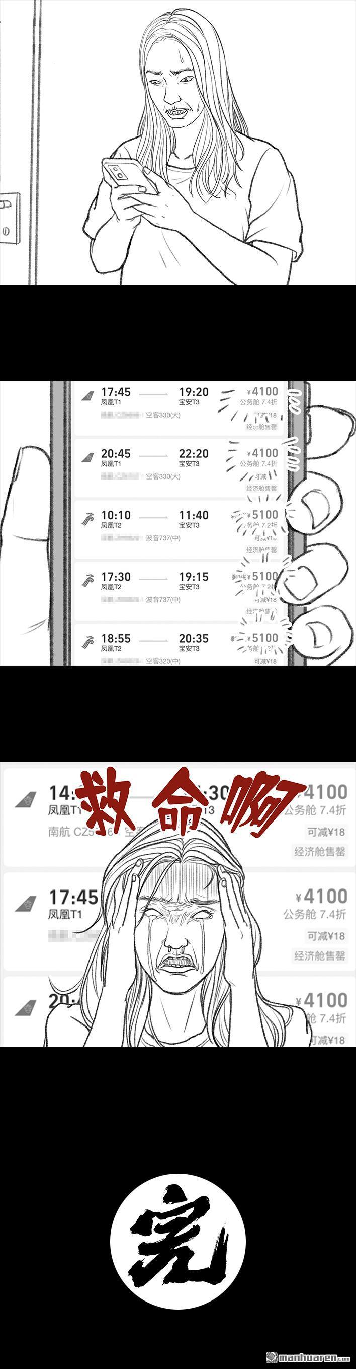 胡渣少女第119话 国庆穷游
