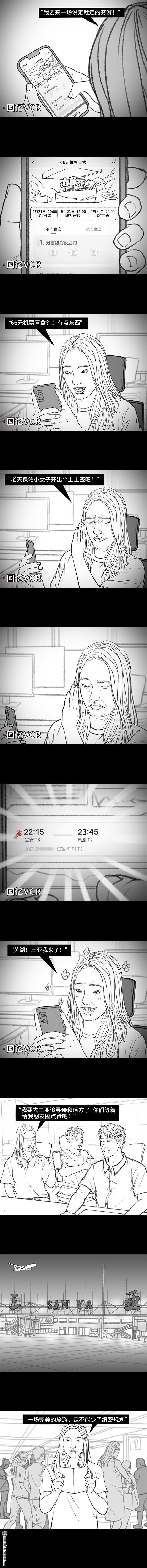 胡渣少女第119话 国庆穷游