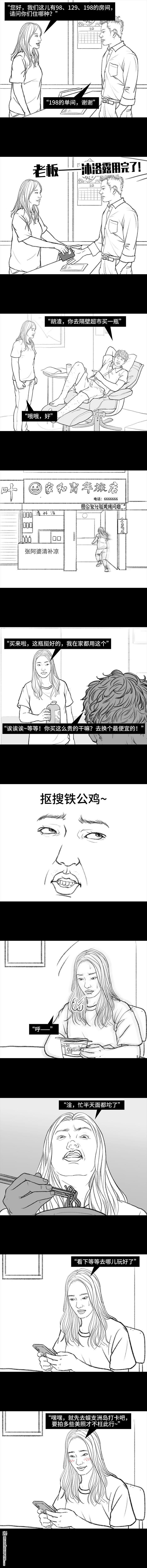 胡渣少女第119话 国庆穷游