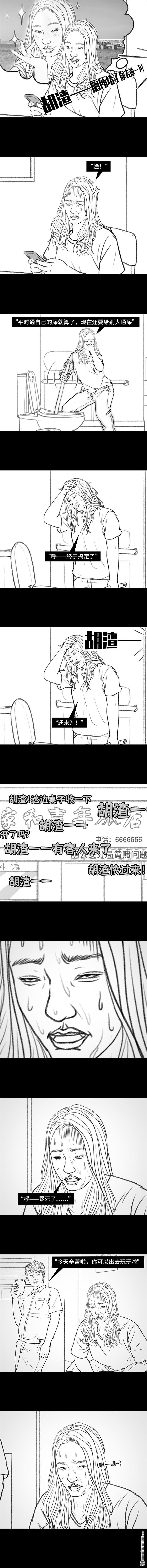 胡渣少女第119话 国庆穷游
