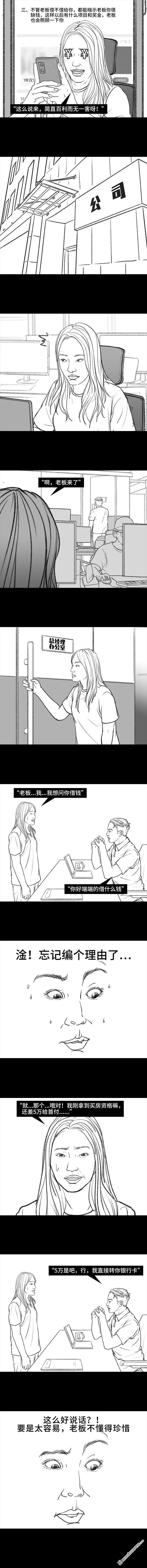 胡渣少女第120话 和老板借钱