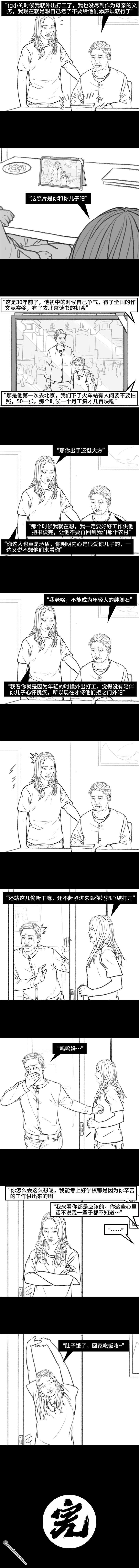 胡渣少女第121话 邻家老太