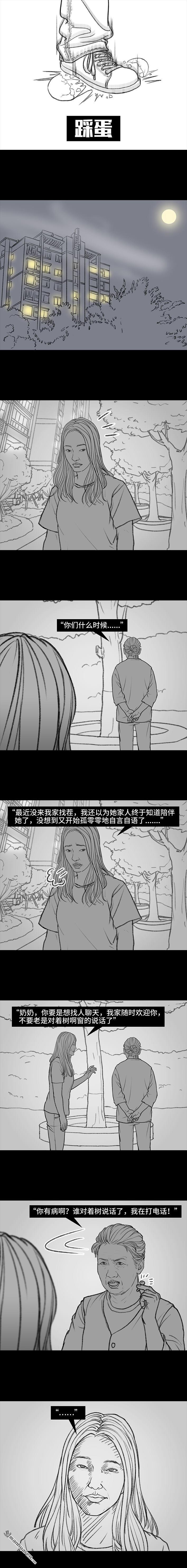 胡渣少女第121话 邻家老太