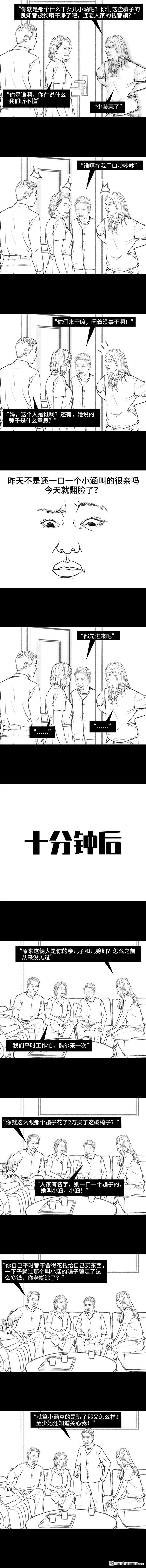 胡渣少女第121话 邻家老太