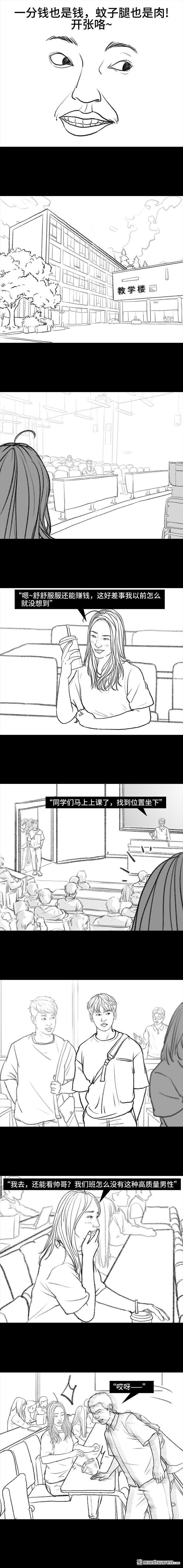 胡渣少女第122话 代课情缘