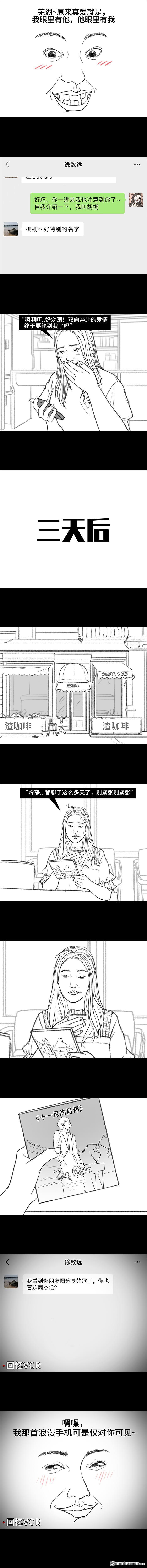 胡渣少女第122话 代课情缘