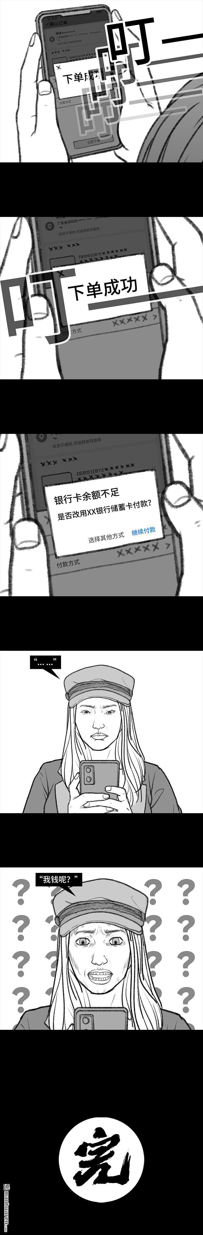 胡渣少女第123话 女生黑洞式购物